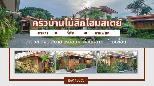 Khok Samrong House | ครัวบ้านไม้สักโฮมสเตย์ เขาวงพระจันทร์