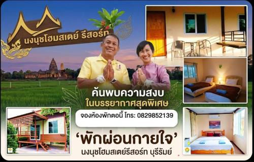 Buriram House | นงนุช โฮมสเตย์ & รีสอร์ท บุรีรัมย์