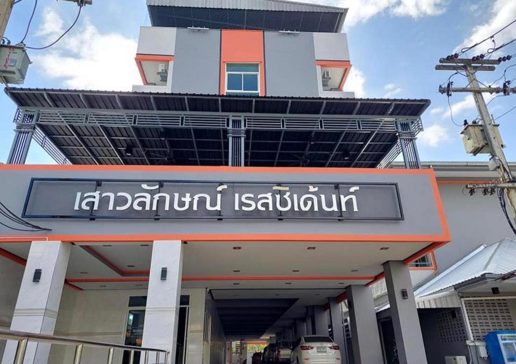 Khon Kaen Hotel | เสาวลักษณ์ เรสซิเด้นท์