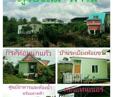Khaem Son Cabin | ภูร่องลม ฟาร์ม