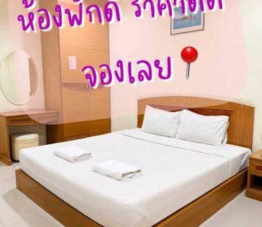Nai Mueang Hotel | โรงแรมสบายโฮเทล โคราช