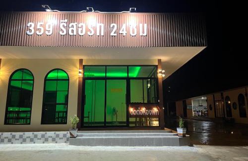 Sa Kaeo Resort | 359รีสอร์ท