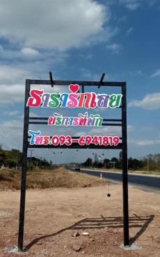 ธารารักเลย ภูกระดึง