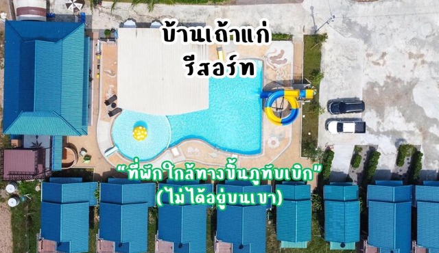 ห้างหุ้นส่วนจำกัด บ้านเถ้าแก่