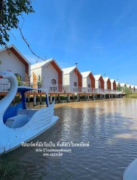 โรงแรมปีใหม่HomeResortพยัคฆภูมิพิสัย