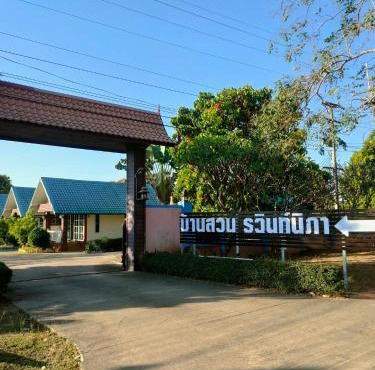 Rawinnipha's Resort & Garden Khonkaen บ้านสวนรวินท์นิภา รีสอร์ท